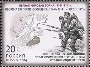 Stamp, Osowiec Fortress, History of WWI, Russia,  , Maps, Military Forces, Uniforms, First World War