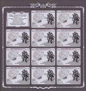 Mini Sheet, Osowiec Fortress, History of WWI, Russia,  