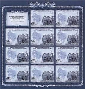 Mini Sheet, Russian Expeditionary Force in France, History of WWI, Russia,  