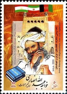 Stamp, Khwaja Abdullah Ansari Peer Heart, Afghanistan,  