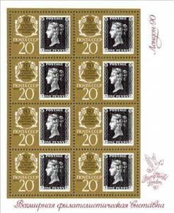 Mini Sheet, 150th Anniversary of First Stamp., Soviet Union, USSR,  