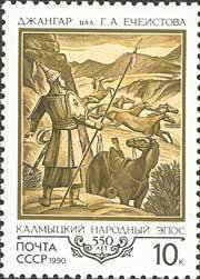 550th Anniversary of Kalmykian Epic Poems "Dzhangar"