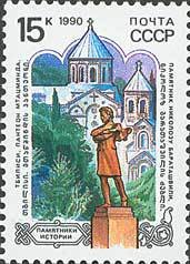 Stamp, Nikoloz Baratashvili monument and Mtatsminda pantheon, Soviet Union, USSR,  , Monuments