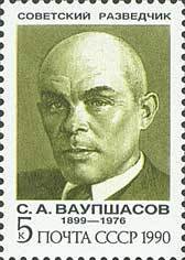 Stamp, Intelligence Agents., Soviet Union, USSR,  , Famous People