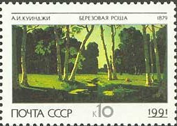 Stamp, Birch Grove., Soviet Union, USSR,  , Landscapes, Trees, Paintings, Art, Forests