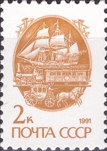 Stamp, Old mail transport, Soviet Union, USSR,  , Ships, Horses, Railways, Animals (Fauna), Transport, Carriages, Sailing Ships