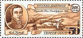 Stamp, Russian America., Soviet Union, USSR,  , Explorers, Discoveries