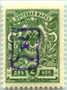 Stamp, Surcharged, Armenia,  , Coats of Arms