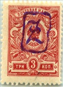 Stamp, Surcharged, Armenia,  , Coats of Arms