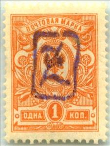 Stamp, Surcharged, Armenia,  , Coats of Arms