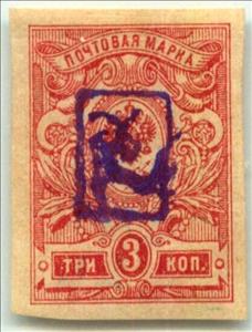 Stamp, Surcharged, Armenia,  , Coats of Arms