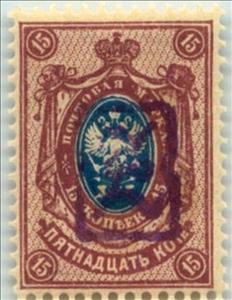 Stamp, Surcharged, Armenia,  , Coats of Arms