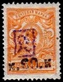 Stamp, Surcharged, Armenia,  , Coats of Arms
