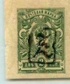 Stamp, Surcharged, Armenia,  , Coats of Arms