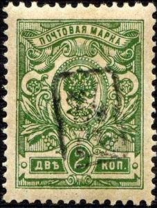 Stamp, Surcharged, Armenia,  , Coats of Arms