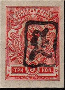 Stamp, Surcharged, Armenia,  , Coats of Arms
