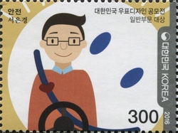 Postage Stamp Design Competition (Place, Safety)