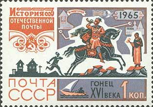 Postal courier from the XVI Century, Postal route: Novgorod