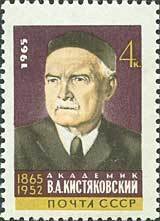 Birth Centenary of V.A.Kistyakovsky.