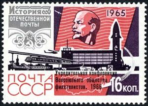 Stamp, Philatelists All-Union Society Conference. 1966, Soviet Union, USSR,  , Philately