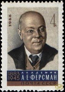 Stamp, Portrait of mineralogist A. E. Fersman (1883-1945), Soviet Union, USSR,  