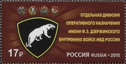 Dzerzhinsky Independent Operational Purpose Division of the Ministry of Internal Affairs of Russia