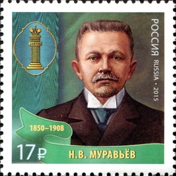 N.V. Muraviev (1850-1908)