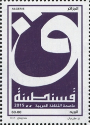 Constantine, Capital City of Arab Culture