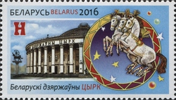 Belarusian State Circus