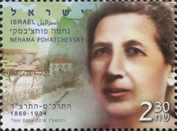 Stamp, Nehama Pohatchevsky, Israel,  , Women, Literature, Press and Comics, Mankind, Writers