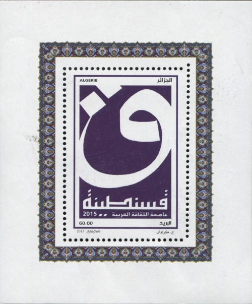 Constantine, Capital City of Arab Culture