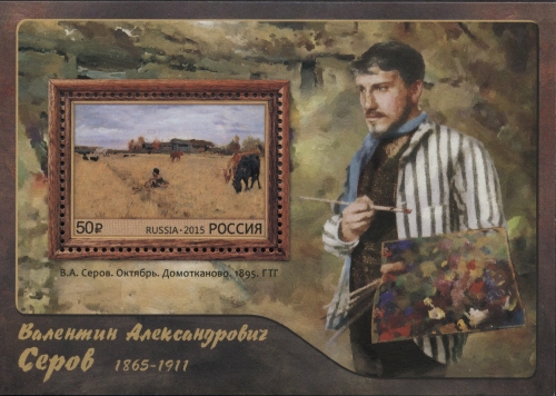 150th Anniversary of Birth of V.A. Serov (1865-1911), Artist
