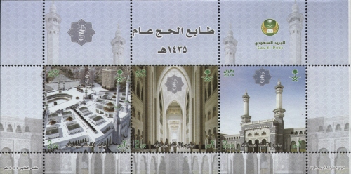 Mini Sheet, Al Hajj 1435 H, Saudi Arabia,  