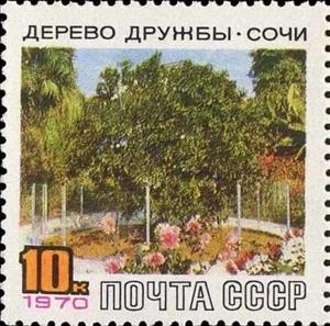 Stamp, Multifruit tree, Soviet Union, USSR,  , Plants (Flora), Trees