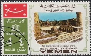 Stamp, 7 th Cent. Grand Mosque. Sana´a, Yemen, Kingdom,  , Mosque