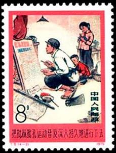 Stamp, Creating of a wall newspaper, China, People's Republic,  