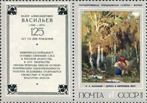 Stamp, Road in birch forest, 1868, Soviet Union, USSR,  , Art, Paintings