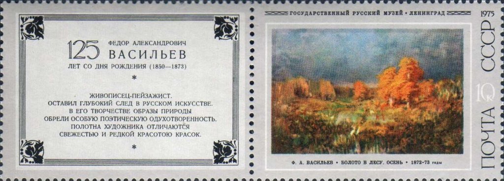 Swamp forest. Autumn, 1873
