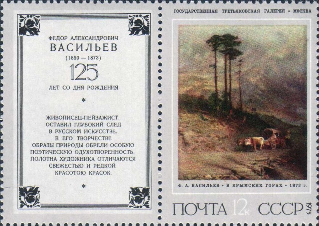 In the Mountains of the Crimea