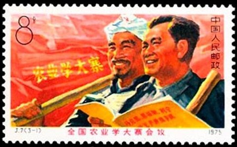 Stamp, National Conference "Learning agriculture from Tachai", China, People's Republic,  
