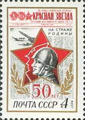 Stamp, 50th Anniversary of "Krasnaya Zvezda"., Soviet Union, USSR,  