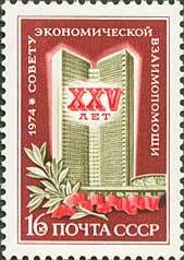 Stamp, 25th Anniversary of Council for Mutual Economic., Soviet Union, USSR,  