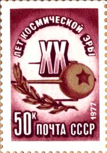 Stamp, "Sputnik-1", Soviet Union, USSR,  