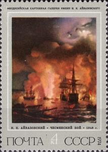 Stamp, "Battle of Chesme", Soviet Union, USSR,  , Ships, Paintings
