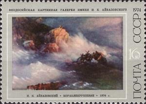 Stamp, "Shipwreck", painting by I .K. Aivazovsky, Soviet Union, USSR,  , Ships, Paintings, Shipwrecks, Art