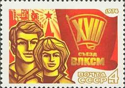 Stamp, 17th Komsomol Congress., Soviet Union, USSR,  