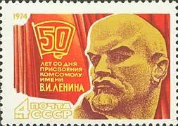 50th Anniversary of Naming Komsomol after Lenin.