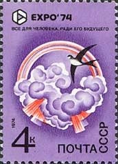 Stamp, Barn Swallow (Hirundo rustica) - Air Pollution Control, Soviet Union, USSR,  , Birds, World Exhibitions, Animals (Fauna)