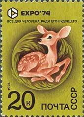 Stamp, Fawn - Animal Protection, Soviet Union, USSR,  , Mammals, World Exhibitions, Animals (Fauna)