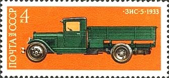 Stamp, Zic-5-1933, Soviet Union, USSR,  